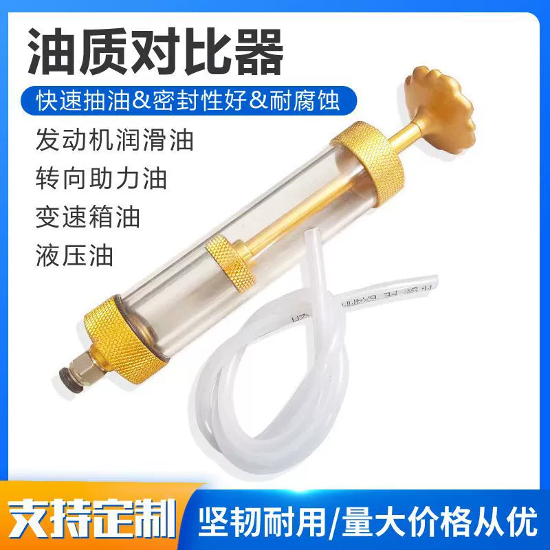 Компаратор масла автомобильного двигателя Гидравлическое масло Гидравлическое масло Моторное масло Автоматический трансмиссионное масло Компаратор масла