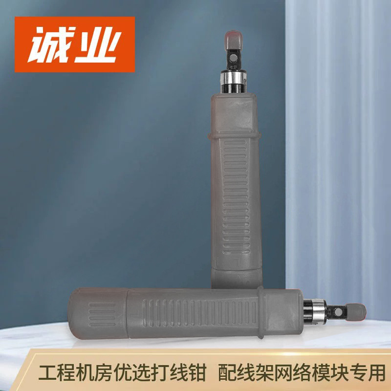 端子板压网络模块打线刀 110型配线架多功能线缆电话线通用卡线刀