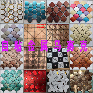 Mosaic Wall Stickers Self-Adhesive Art Metal Rice-Shaped Self-Adhesive Mosaic Tv Window Background Bar Home Decoration Direct Sales