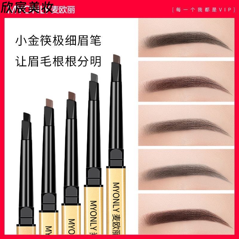 小金条双头眉笔小金块极细细头不掉色持久不晕染自然