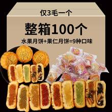 【4060】蛋黄水果迷你小月饼广式五仁多口味小月饼5-100个