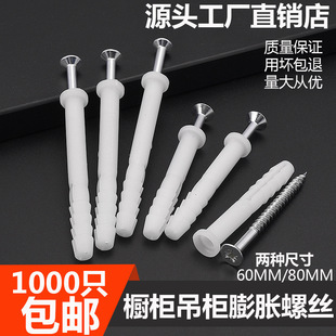 Expansion Tube M8 Plastic Expansion Plug Cabinet Wall Cabinet Expansion Screw Rubber Particle White Wall Plug Expansion Plug Rubber Plug Expansion Plug