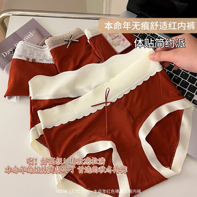 Lucky Girl ~ This Year Wedding Red Underwear Women's Naked Skin-friendly Breathable Modal Antibacterial Women's Underwear