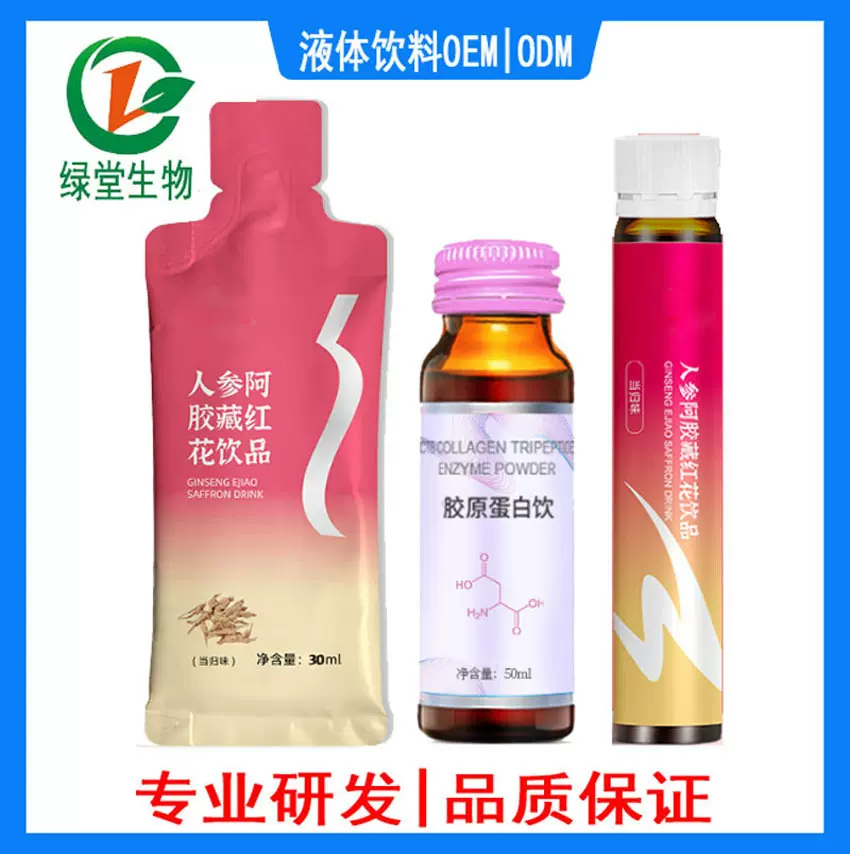 花青素口服玻尿酸代加工 γ安氨基丁酸睡眠口服液饮品