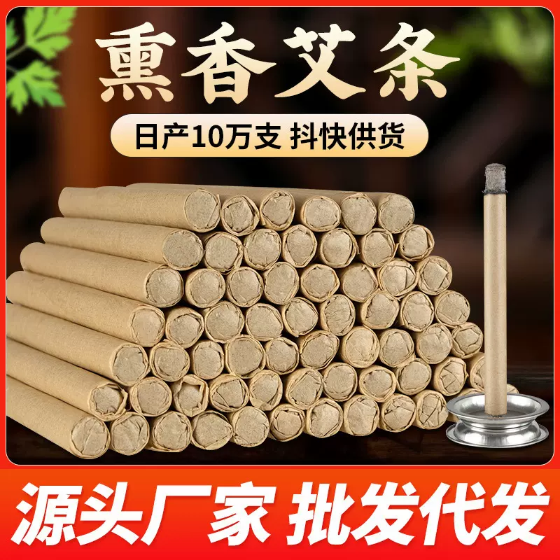 香薰驱蚊艾条艾草条蚊香棒防蚊夏季室内外散装渣条艾灸条厂家批发