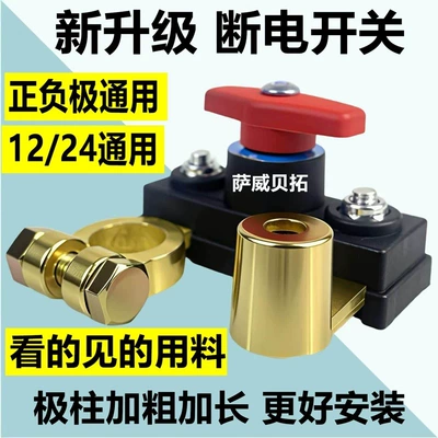 Other Automotive Safety Supplies – Car Battery Power-Off Switch - convex-battery-power-off-switch-alloy-model
