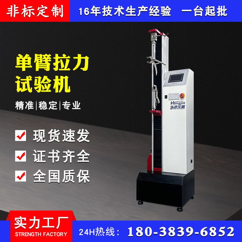 单柱拉力试验机 微机控制材料拉伸强度测试机 剪切剥离撕裂测试仪