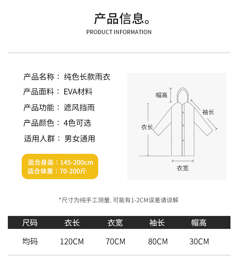 雨衣-套4_04.jpg