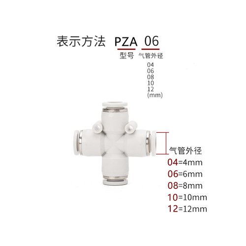 Pneumatic accessories quick connector PU hose connector cross four-way connector white PZA4 6 8 10 12 quick plug