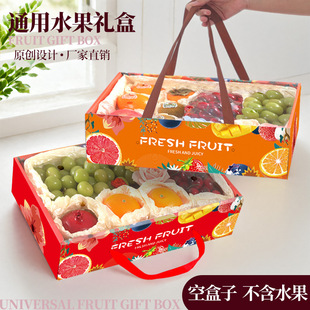 Fruit Universal Gift Box Mix and Match Portable Packaging Box Apple Mango Grape Fruit Shop Gift Box Holiday Empty Paper Box