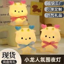 卡通小龙人小夜灯创意可爱卧室床头灯氛围灯儿童发光玩具批发货源