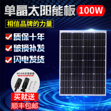 全新100W单晶太阳能发电板太阳能板电池板太阳能发电系统12V昌弯