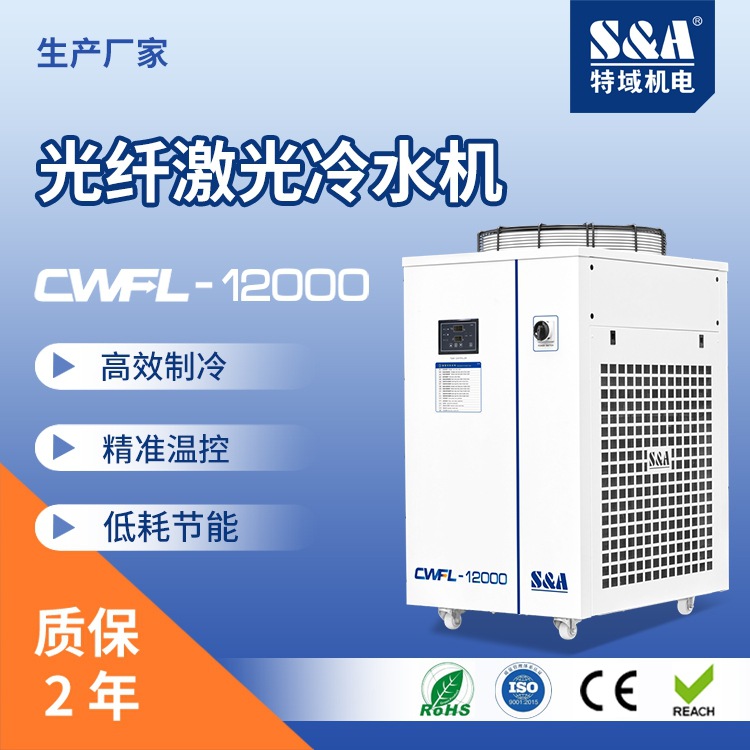 万瓦级12000W光纤激光冷水机 制冷设备厂家 冷水机应用