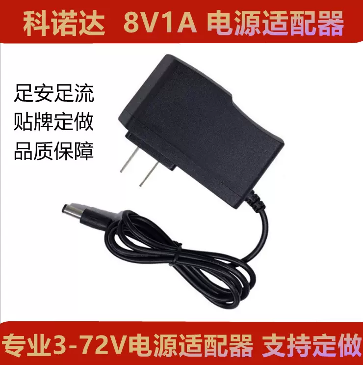 8v1a电源适配器8v1000ma开关电源 摇表器 led灯带适配器美规欧规