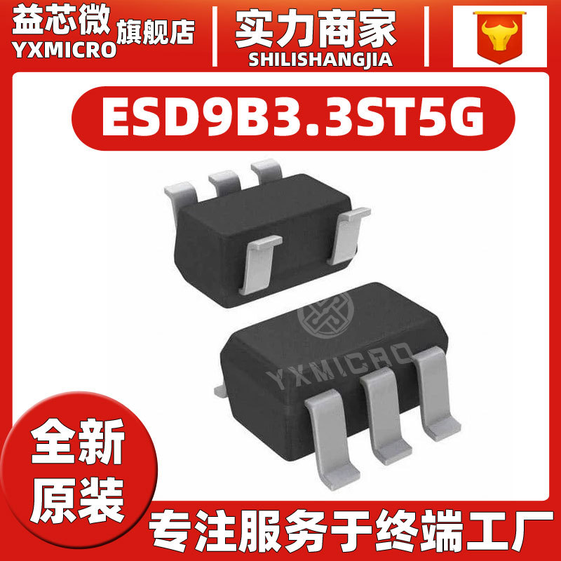 ESD9B3.3ST5G 封装SOD-923 丝印27 静电放电ESD保护器件TVS二极管