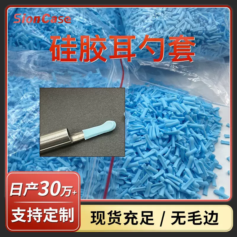 可视挖耳勺 可视化掏耳勺配件替换软头 高拉 硅胶耳勺套 现货批发