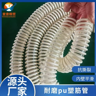 Pu Plastic Reinforced Spiral Hose Seeder Feed Pipe 45 Caliber Fertilizer Pipe Steel Wire Pipe Threaded High Elasticity
