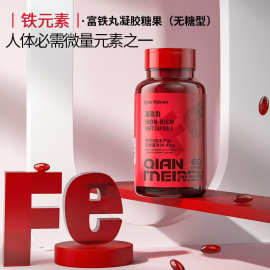 富铁丸凝胶糖果无糖型补铁维生素软胶囊成年女性贫血软糖果代加工