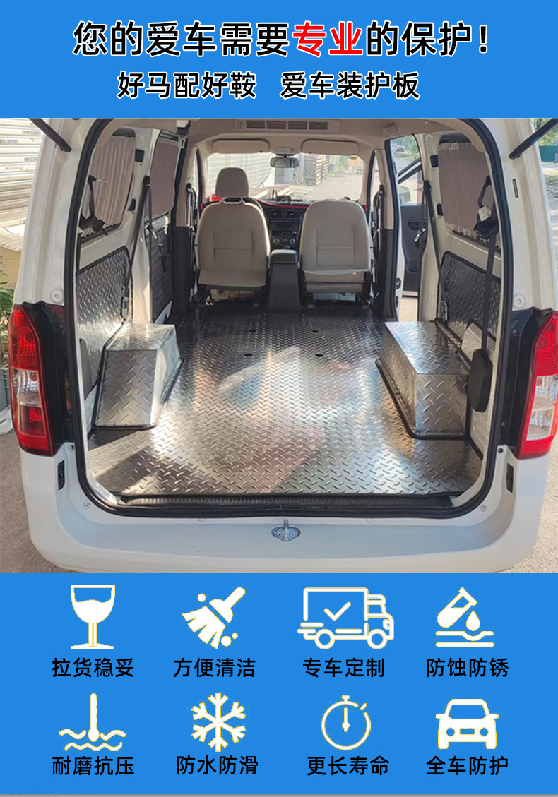 Changan Ruixing M60M80 Stainless Steel Floor Glue Aluminum Alloy Cargo Floor Mat Special Compartment Guard Anti-Pressure Wholesale