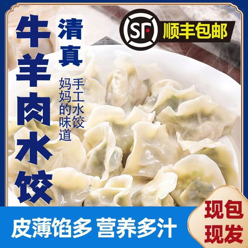 5斤清真牛肉羊肉馅纯手工水饺传统饺子冷冻家用商用早餐速食批发