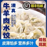 5斤清真牛肉羊肉馅纯手工水饺传统饺子冷冻家用商用早餐速食批发