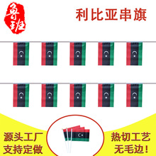 14*21cm利比亚串旗5.5*8inch方形旗球迷装饰吊旗拉旗涤纶旗帜厂家