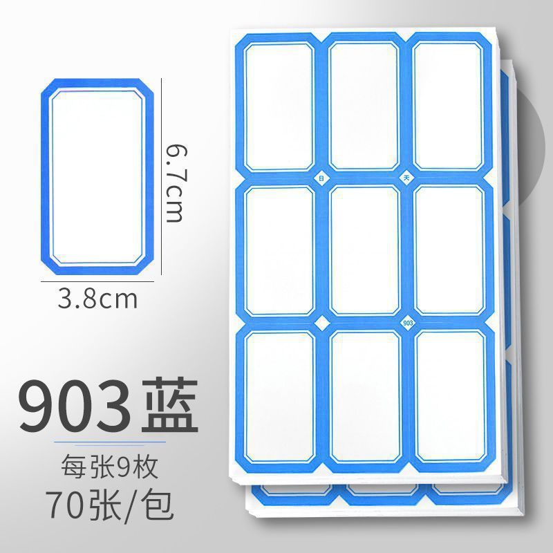 不干胶标签贴纸大标签大号口取纸价签价格贴手写自粘性姓名贴萍润|undefined