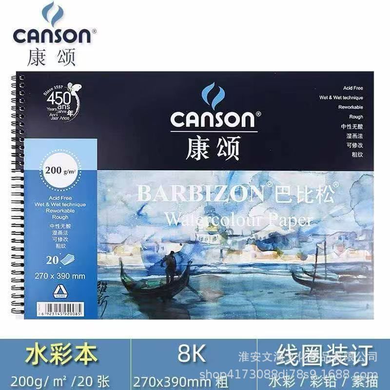 CANSON康颂巴比松水彩本 线圈装200G水彩本