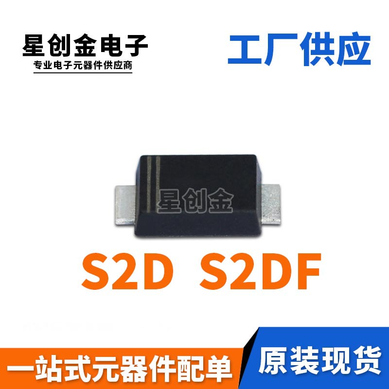 厂家直营 S2D SMAF 贴片S2DF 2A 200V 超薄贴片整流二极管