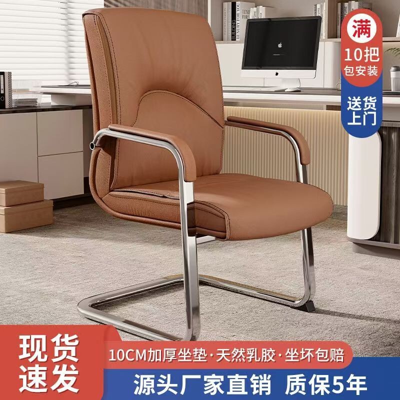 Office Chair, Comfortable Chair for Long Sitting, Sofa, Conference Chair, High-End Office Chair, Computer Chair with Curved Legs