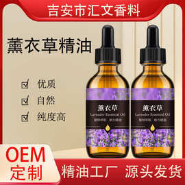 薰衣草精油化妆品原料植物香薰精油美容院按摩工厂批发定制