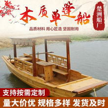 5米木质单篷船 景区观光船 餐饮船 表演船影视剧道具小木船