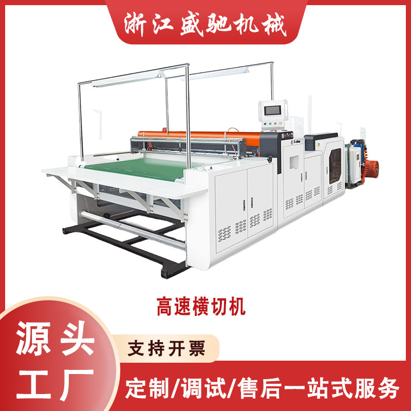 全自动高速横切机不干胶纸PETPVC膜横切机复合材料横竖切机切片机