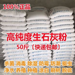 Ton of Quicklime Powder, Disinfection, Insect Prevention, Soil Improvement, Tree Brushing, Moisture-Proof, Insect Repellent, Dehumidification and Desiccant