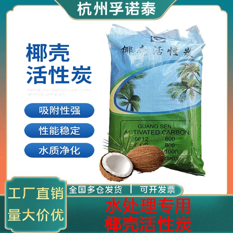 Водяная обработка кокосовой скорлупы с активированным углем, фильтрованная чистая вода, гранулированный активированный уголь, бесплатный образец, активированный уголь из скорлупы фруктов