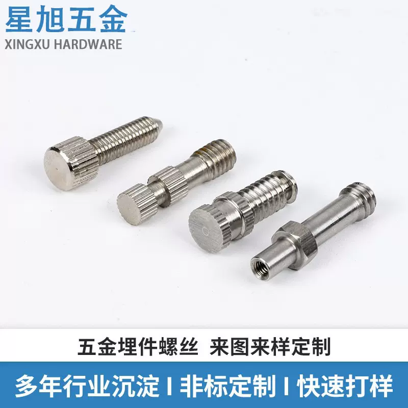 非标加工定制五金埋件螺钉不锈钢螺栓螺丝车床数控工艺定制加工