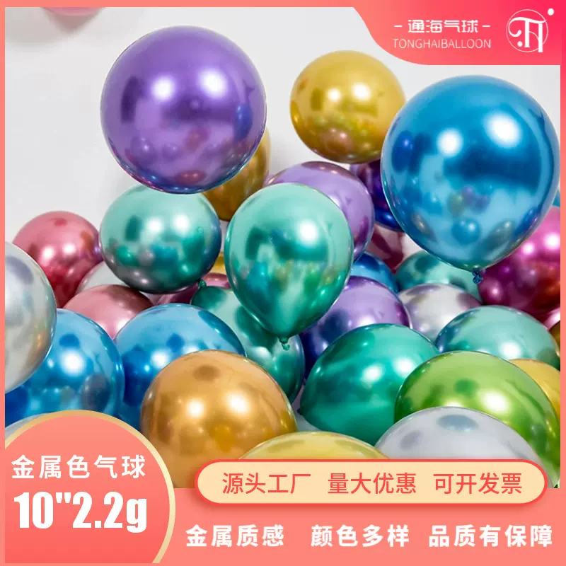 加厚10寸金属气球生日场景布置婚礼装饰气球拱门乳胶气球高级感