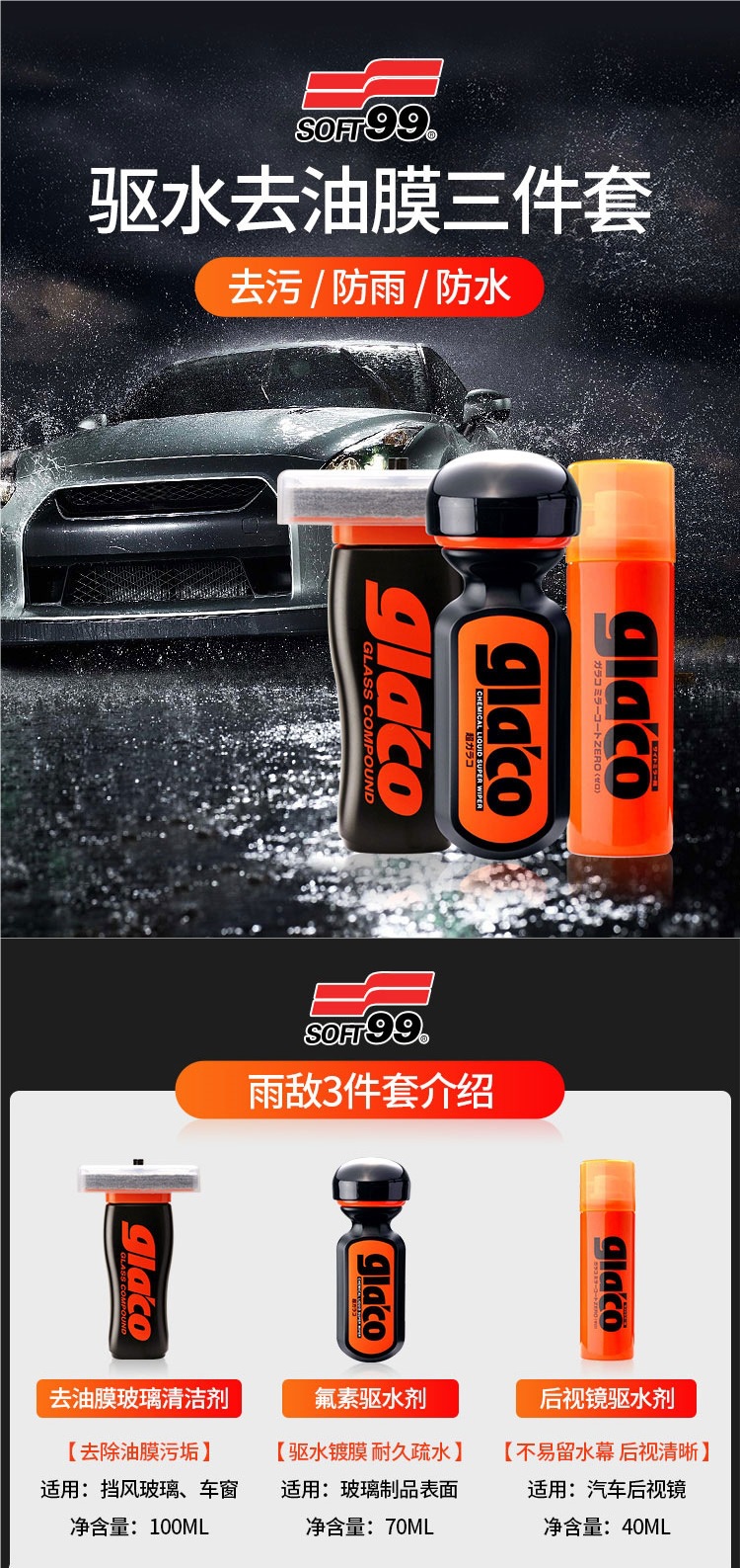 Soft99 Rain Repellent Car Window Coating Agent Anti-Rain Agent Glass Oil Film Remover Rearview Mirror Coating Water Repellent