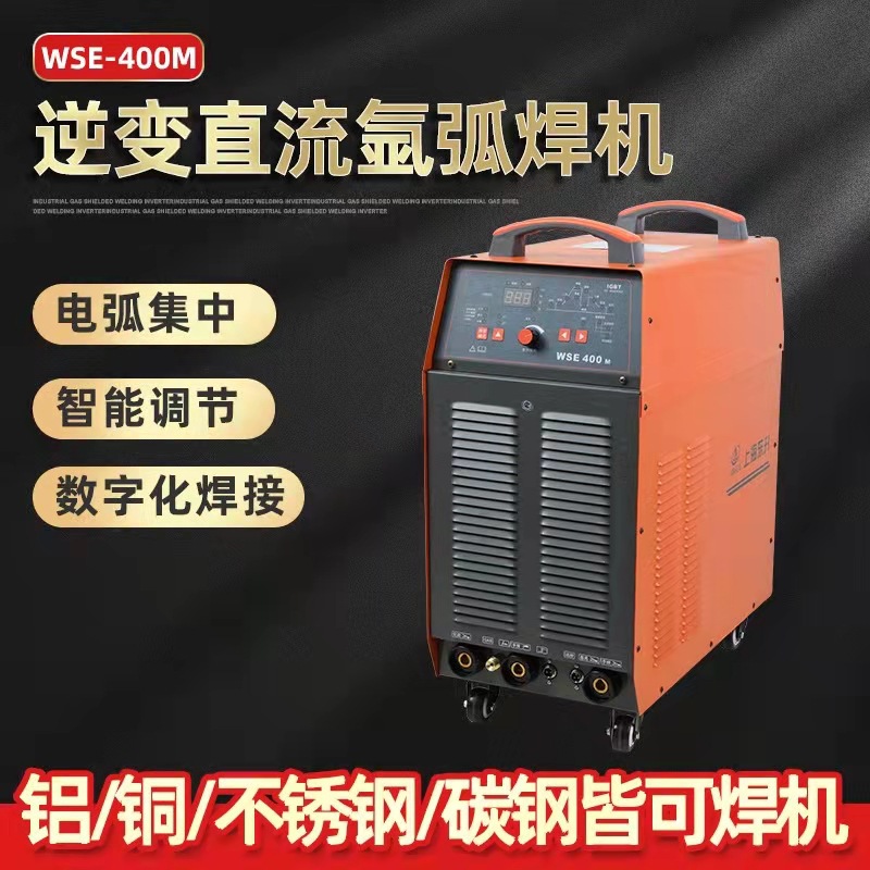 提供上海东升交直流氩弧焊机WSE-400正品以及配件|上海东升铝焊机