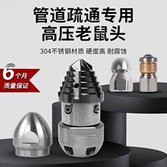 高圧浚渫機専用浚渫ヘッド 下水道浚渫洗浄機付属品 ステンレスリーマー回転マウスヘッド