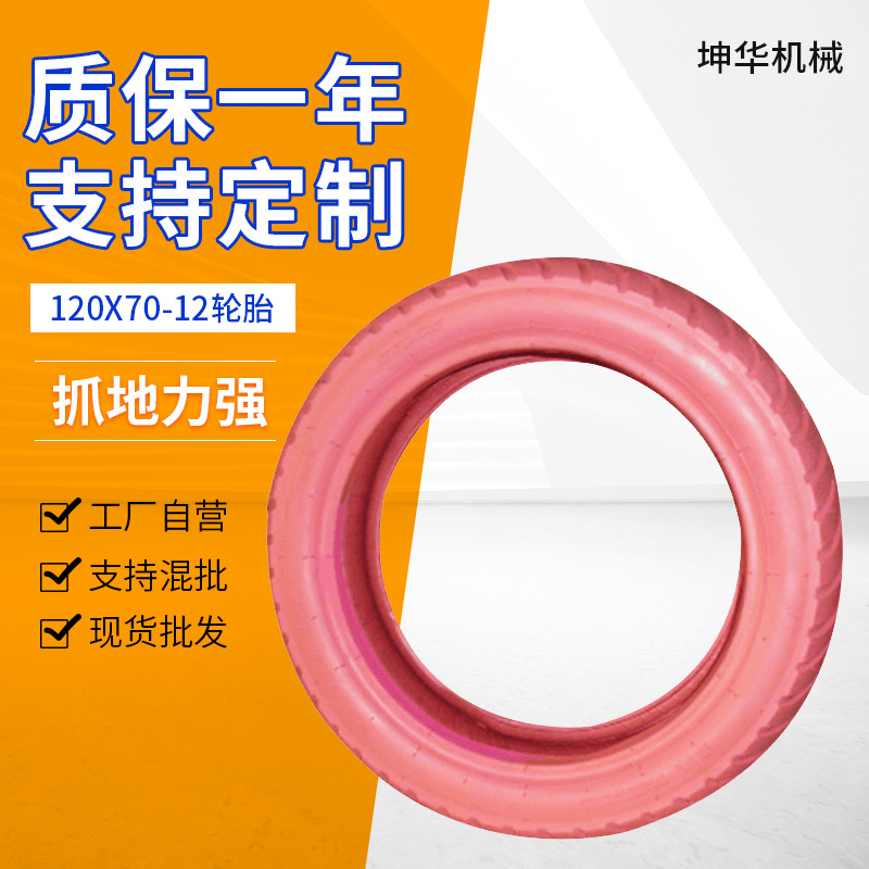 120X70-12手推车轮胎外胎 翻斗手推车板车用外胎 电动车轮胎