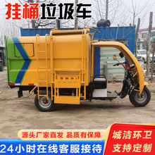 3方电动挂桶垃圾车 自卸式垃圾清运车经济实用社区街道校园垃圾车