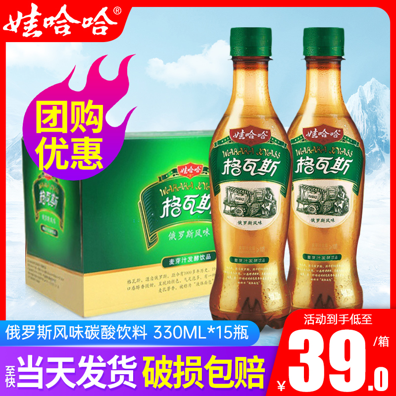 娃哈哈格瓦斯麦芽汁发酵饮品330ml*15瓶整箱俄罗斯风味碳酸饮料