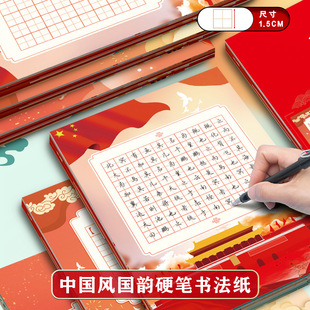Chinese style Guoyun series hard pen calligraphy Tian Zige works calligraphy paper pen elementary school students practice calligraphy daily rice character