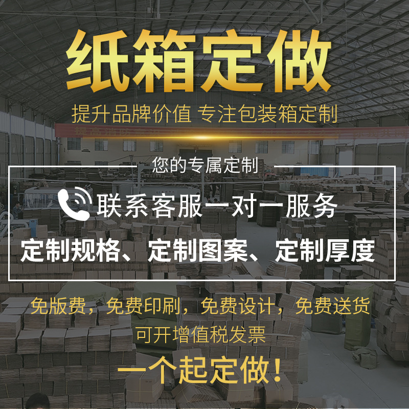 纸箱印刷礼品盒包装盒快递包装箱水果蔬菜食品工业彩箱白卡盒生产