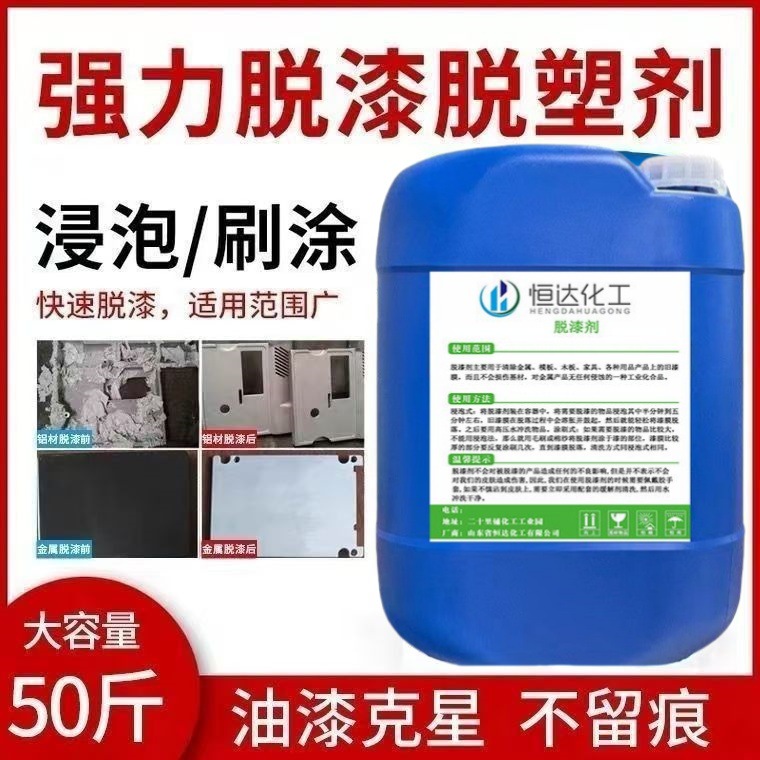 金属五金工件模具汽车轮毂高效除漆剂脱漆剂厂家现货脱漆脱塑剂