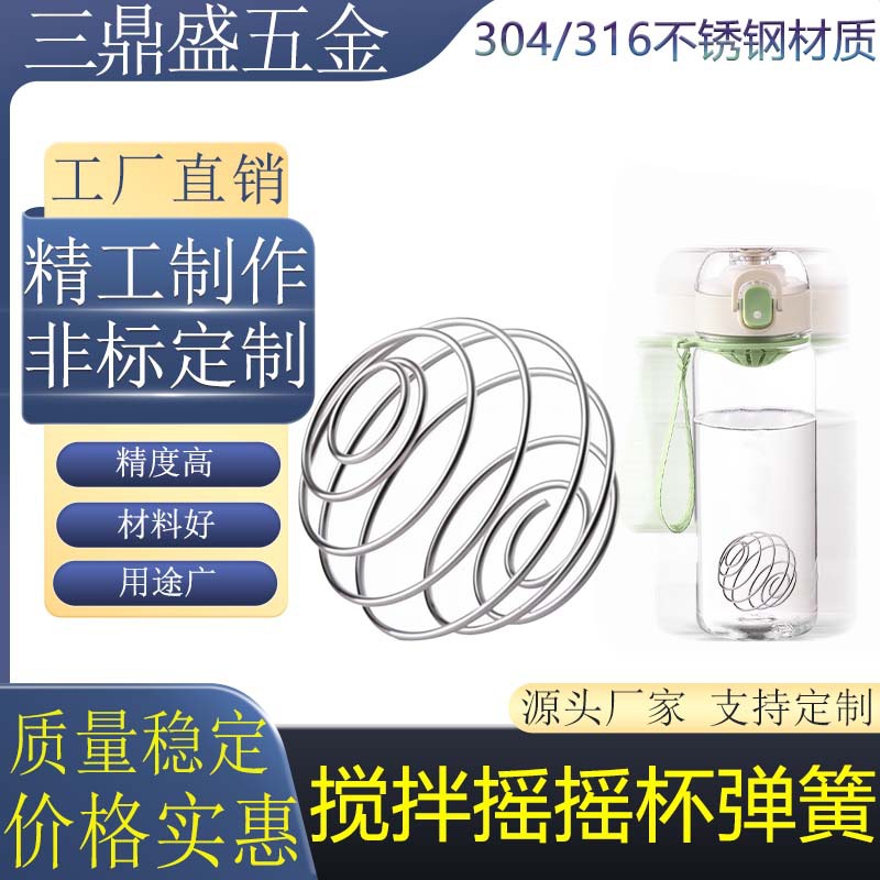 304/316不锈钢弹簧健身摇摇杯搅拌球蛋白粉水杯营养奶昔杯弹簧