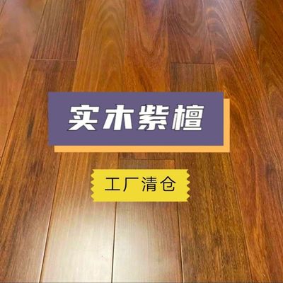 Rosewood Heavy wood ants solid wood floor Hardwood environmental protection Moisture-proof deformation Retread Used factory Direct