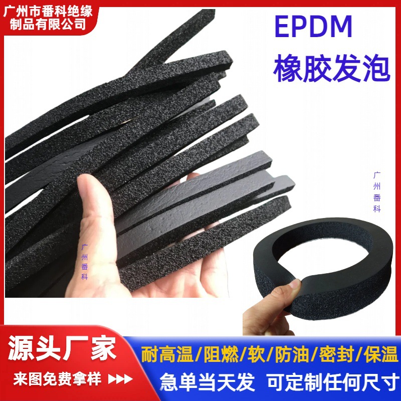 耐高温epdm橡塑棉汽车隔音防震橡胶发泡三元乙丙空调慢回弹密封条