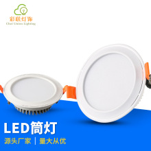 led筒灯外壳家用客厅吊顶三色光过道嵌入式配件大发光面防眩